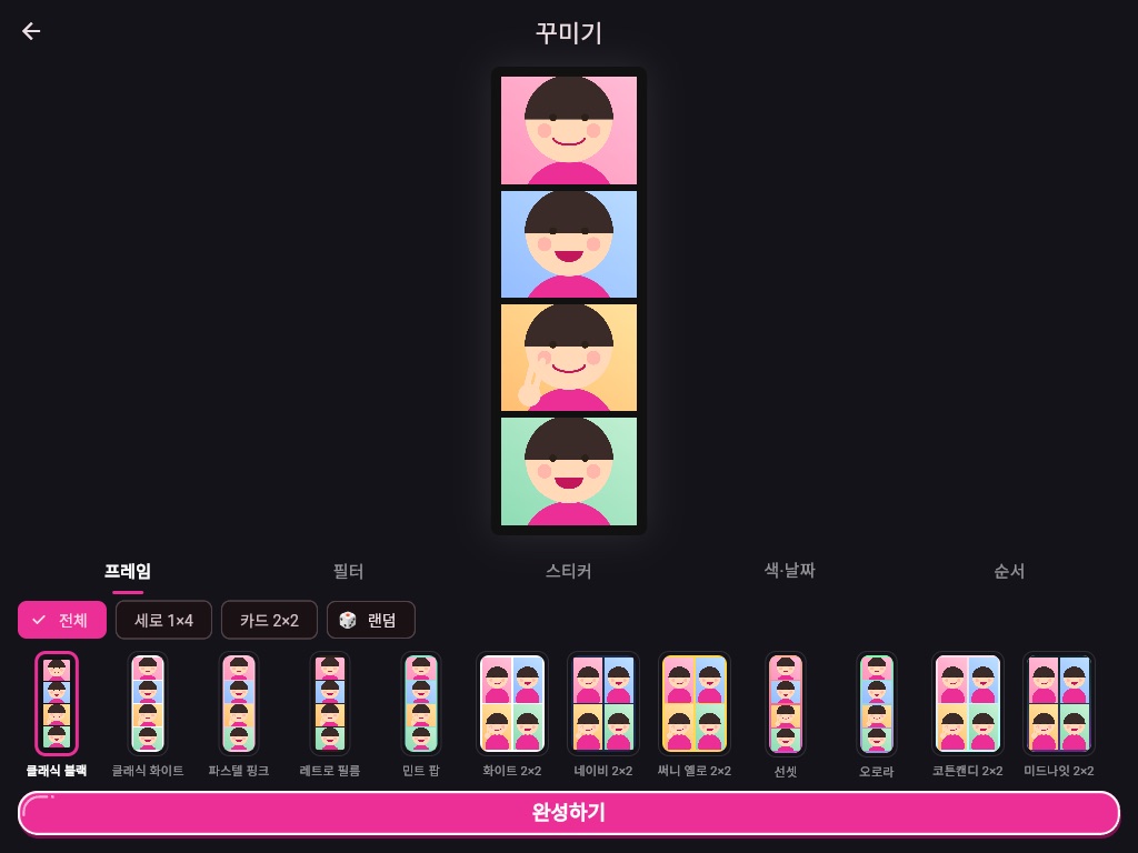 사진 틀을 고르는 부스 꾸미기 화면
