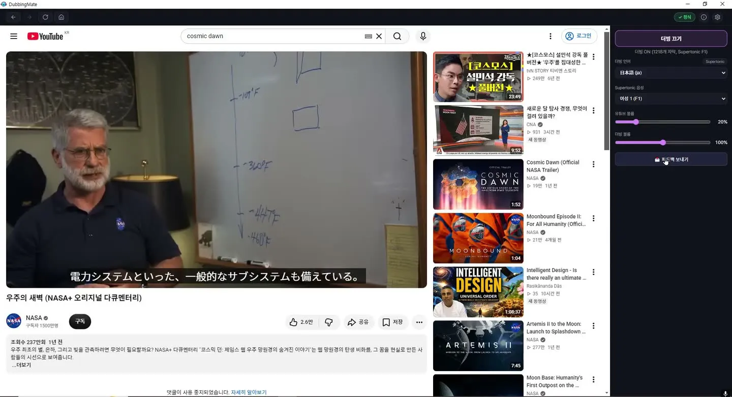 더빙메이트 — Windows 앱 · YouTube 자막을 일본어 음성으로