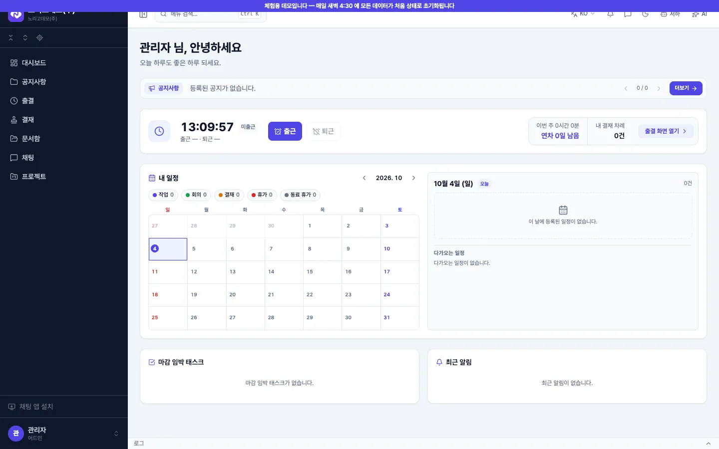 노리고 ERP — 체험용 데모 · 사용자 대시보드