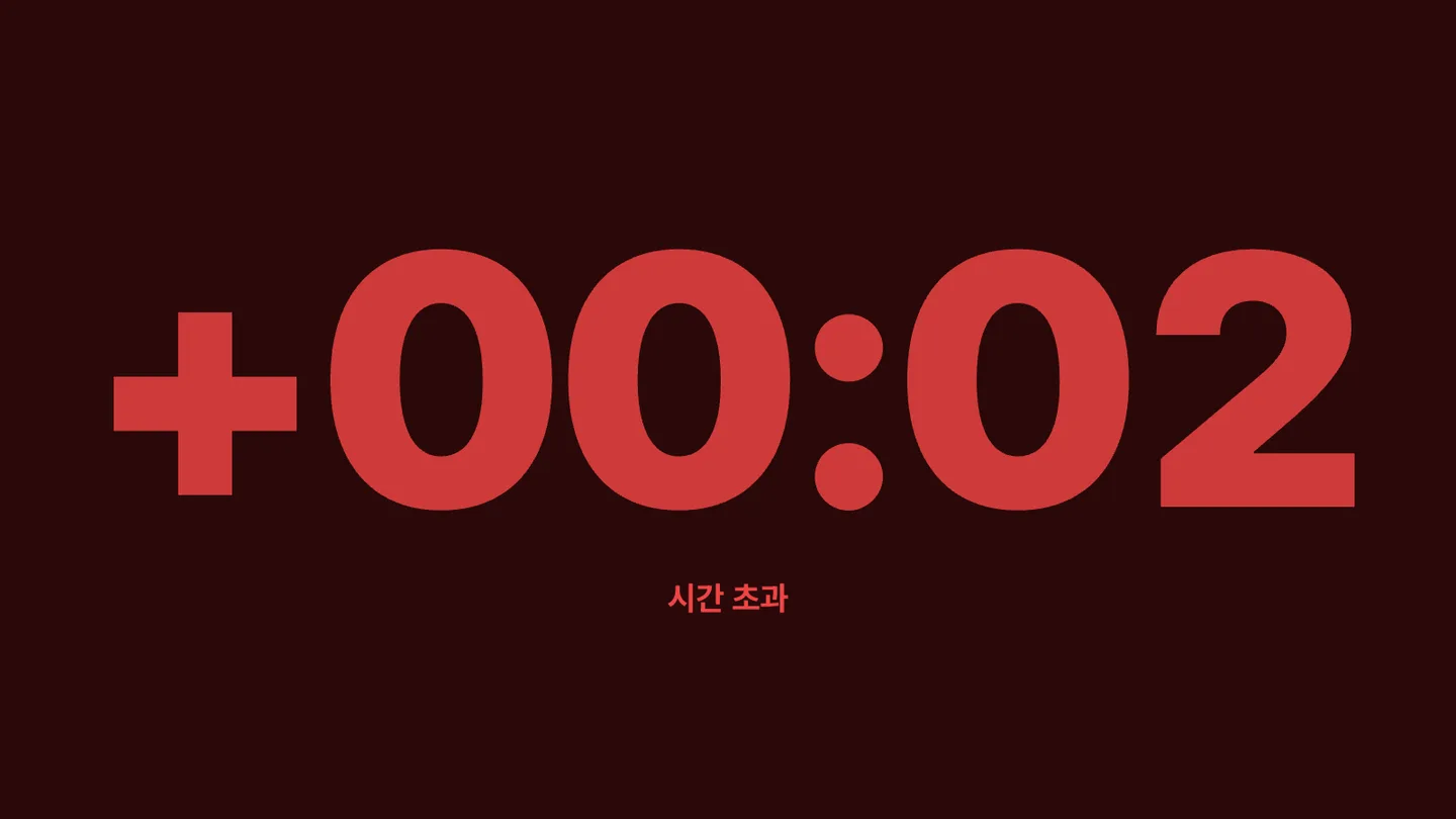 LivePulse — 송출 화면 · 발표 타이머